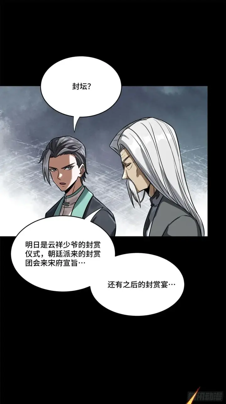 《星甲魂将传》225 乘间投隙图6