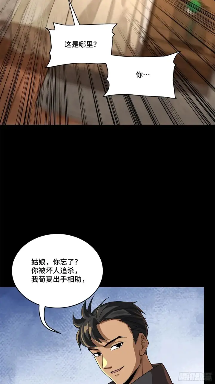 《星甲魂将传》225 乘间投隙图61