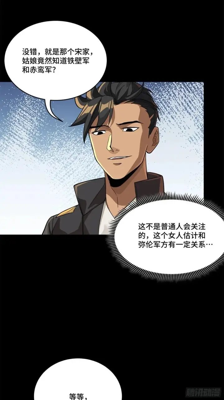 《星甲魂将传》225 乘间投隙图67