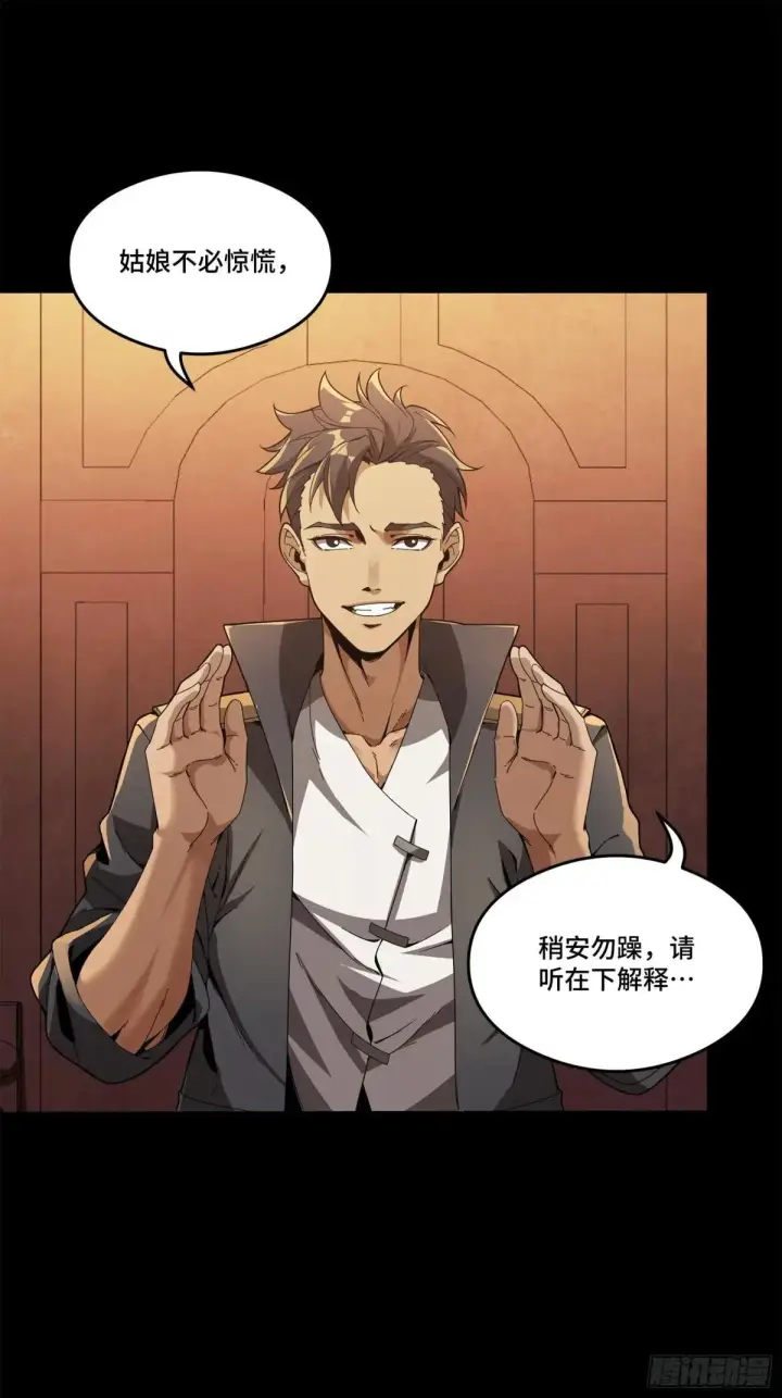 《星甲魂将传》225 乘间投隙图69