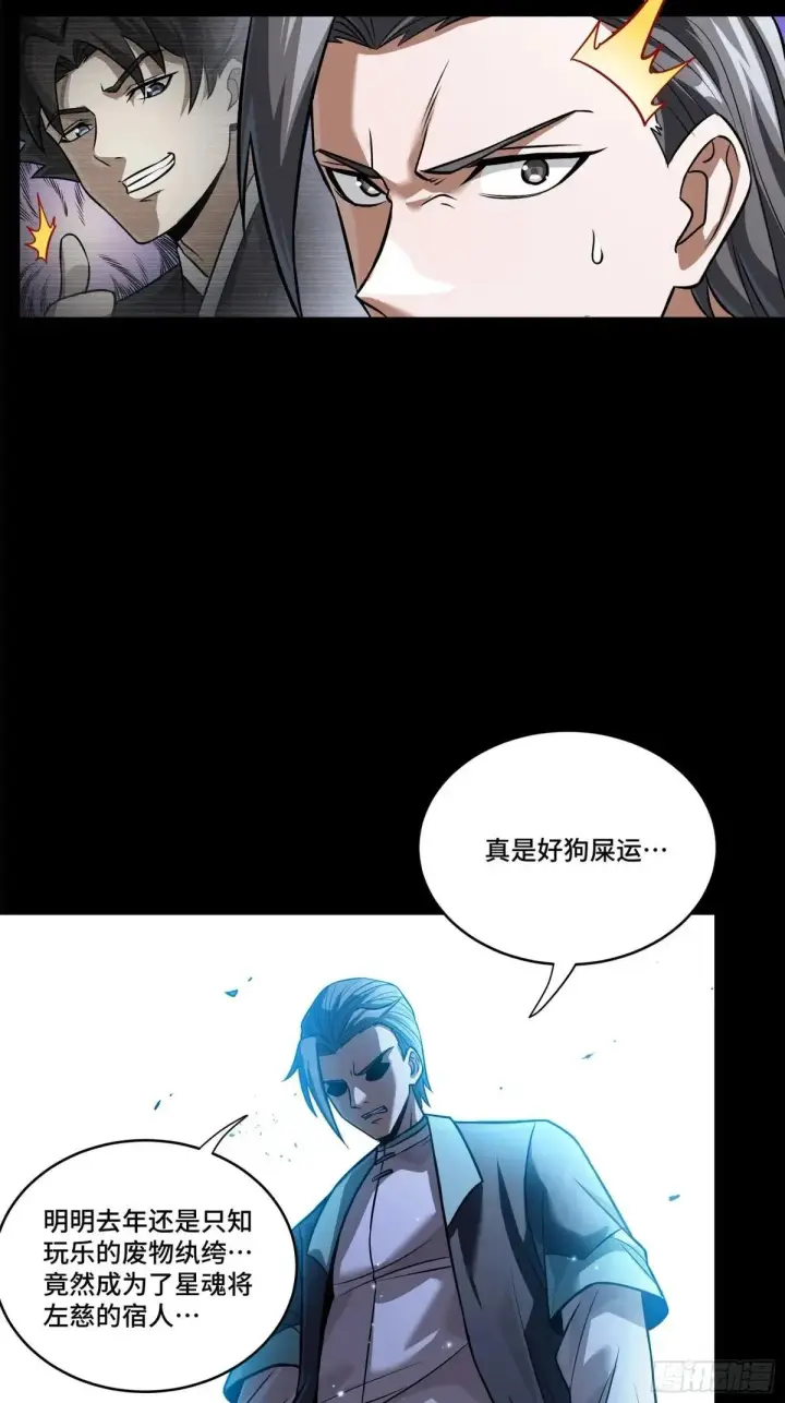 《星甲魂将传》225 乘间投隙图7
