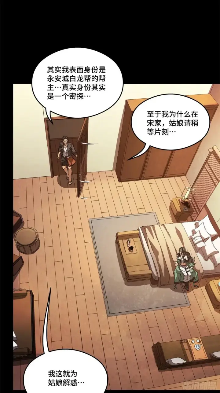 《星甲魂将传》225 乘间投隙图70