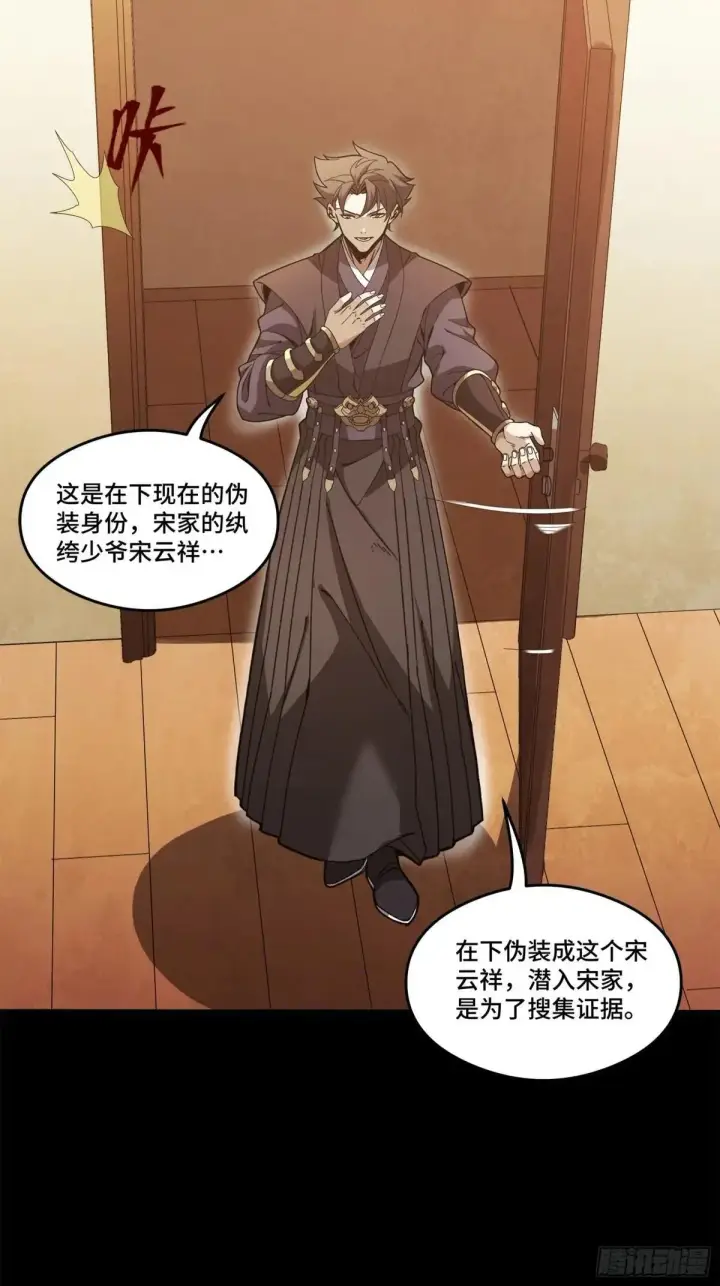 《星甲魂将传》225 乘间投隙图73