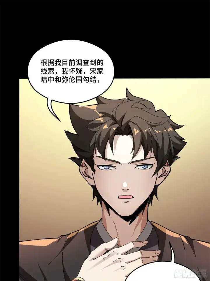 《星甲魂将传》225 乘间投隙图75