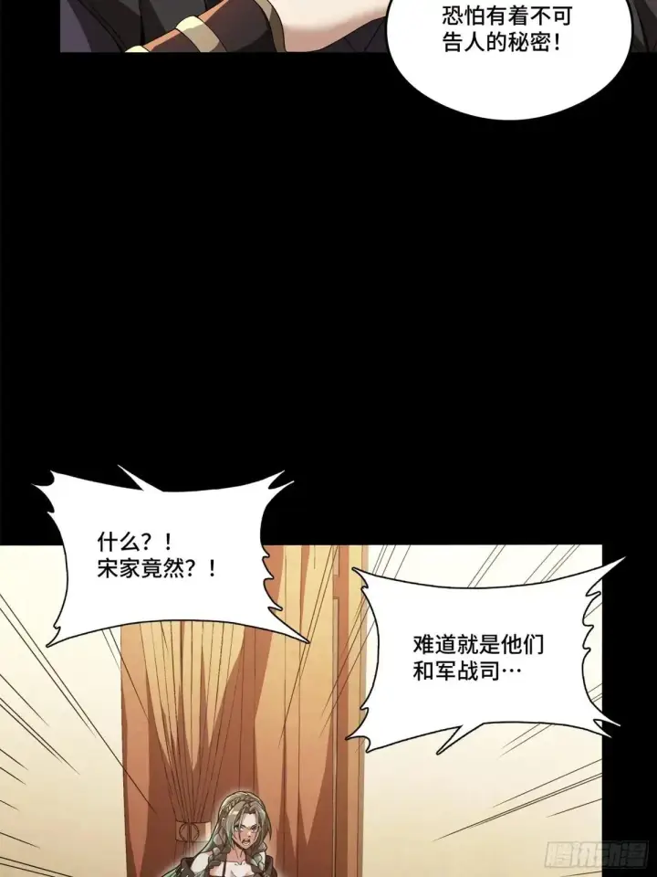 《星甲魂将传》225 乘间投隙图76