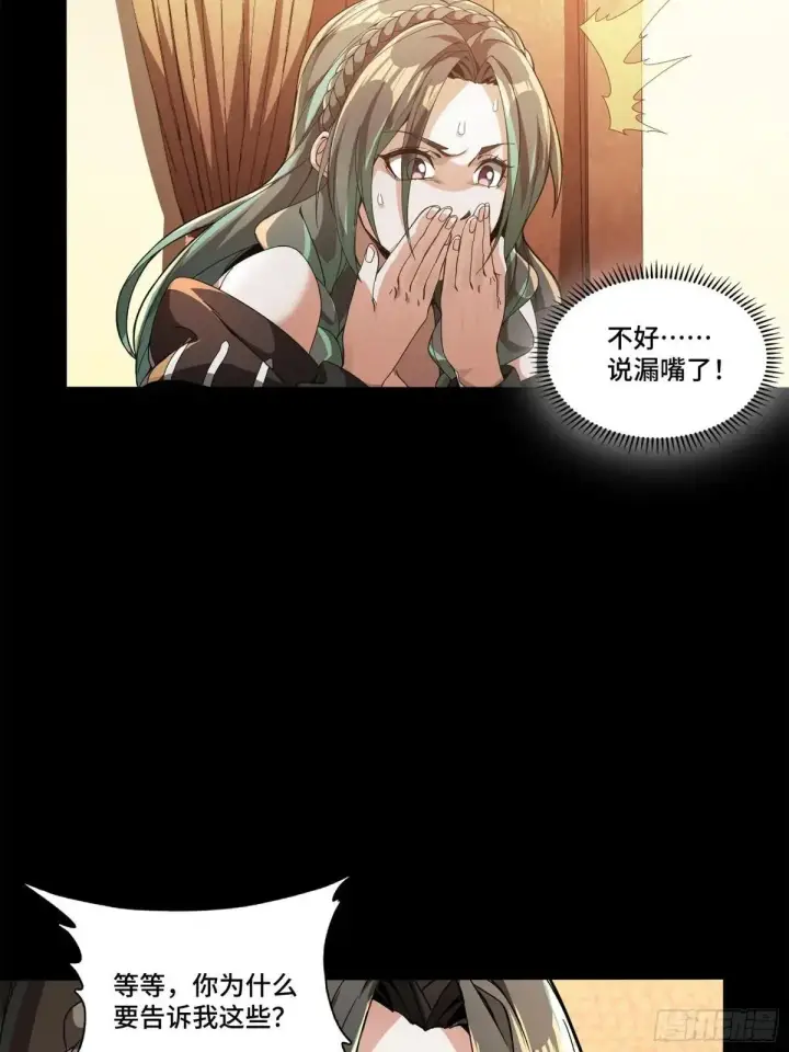 《星甲魂将传》225 乘间投隙图78