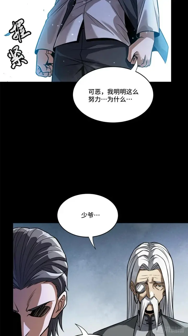 《星甲魂将传》225 乘间投隙图8