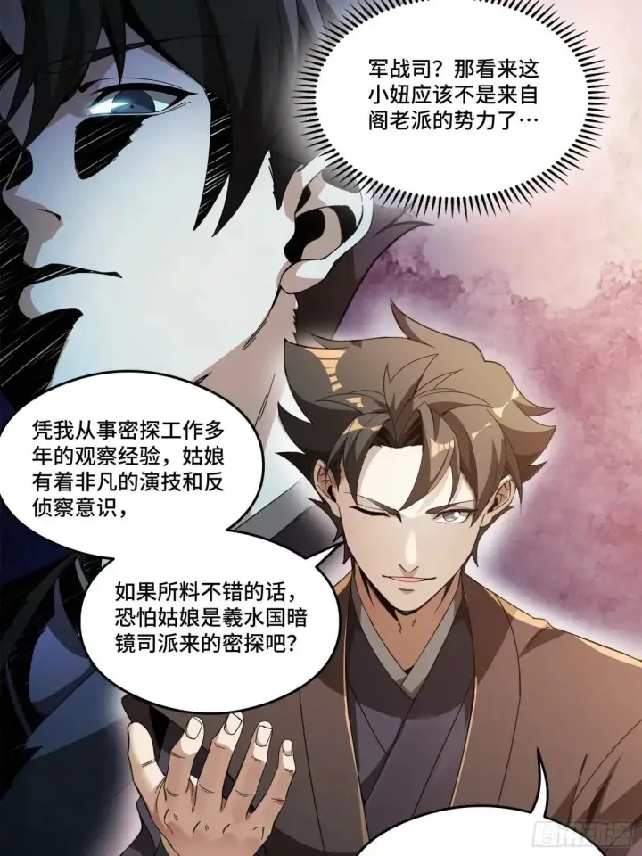《星甲魂将传》225 乘间投隙图80