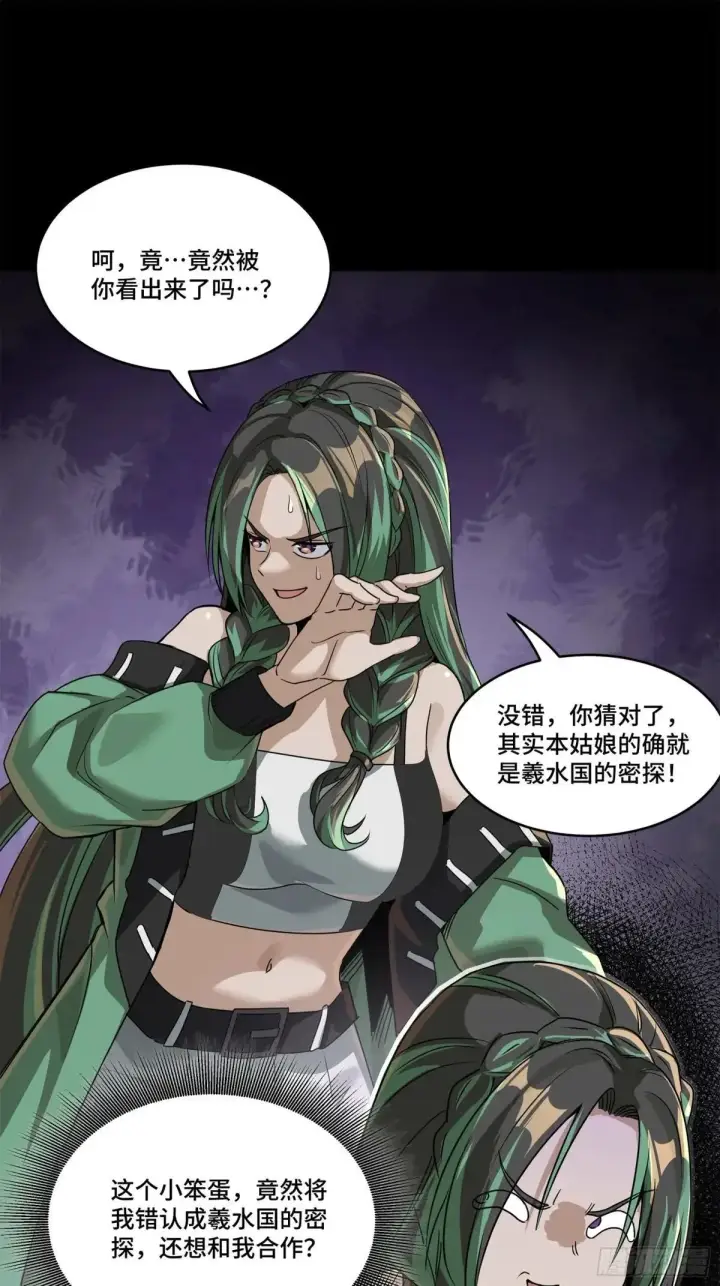 《星甲魂将传》225 乘间投隙图82