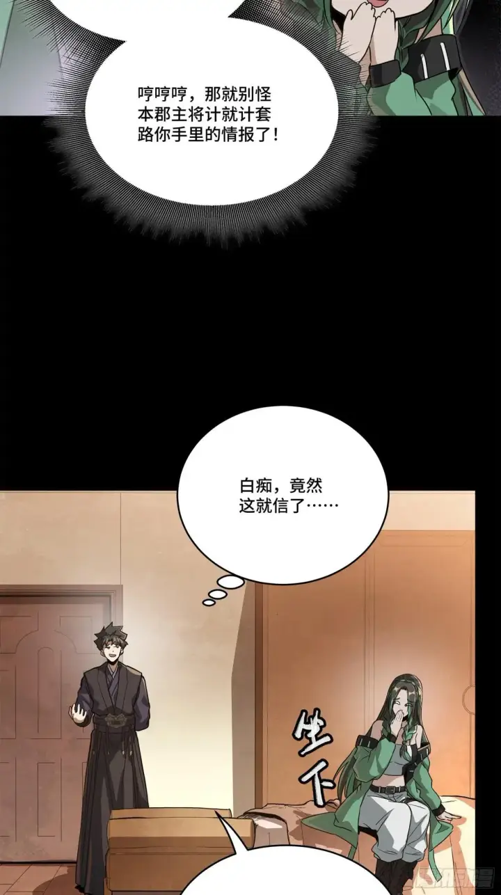 《星甲魂将传》225 乘间投隙图83