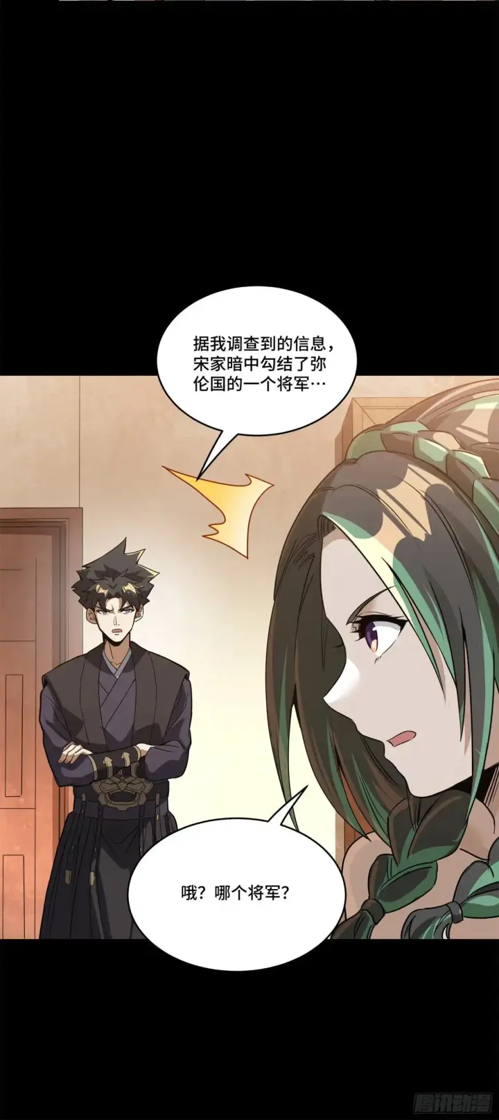 《星甲魂将传》225 乘间投隙图85