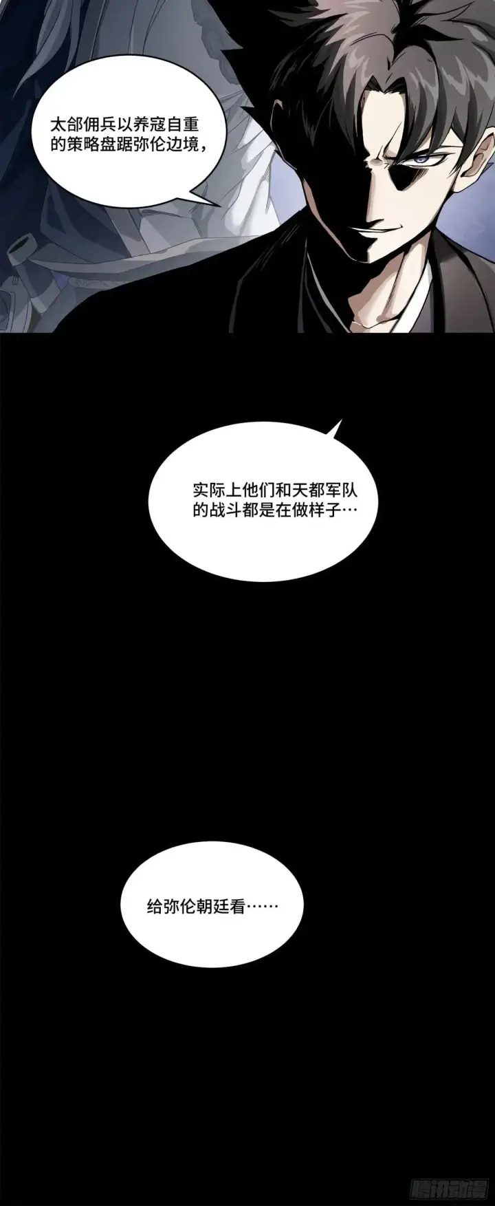 《星甲魂将传》225 乘间投隙图89