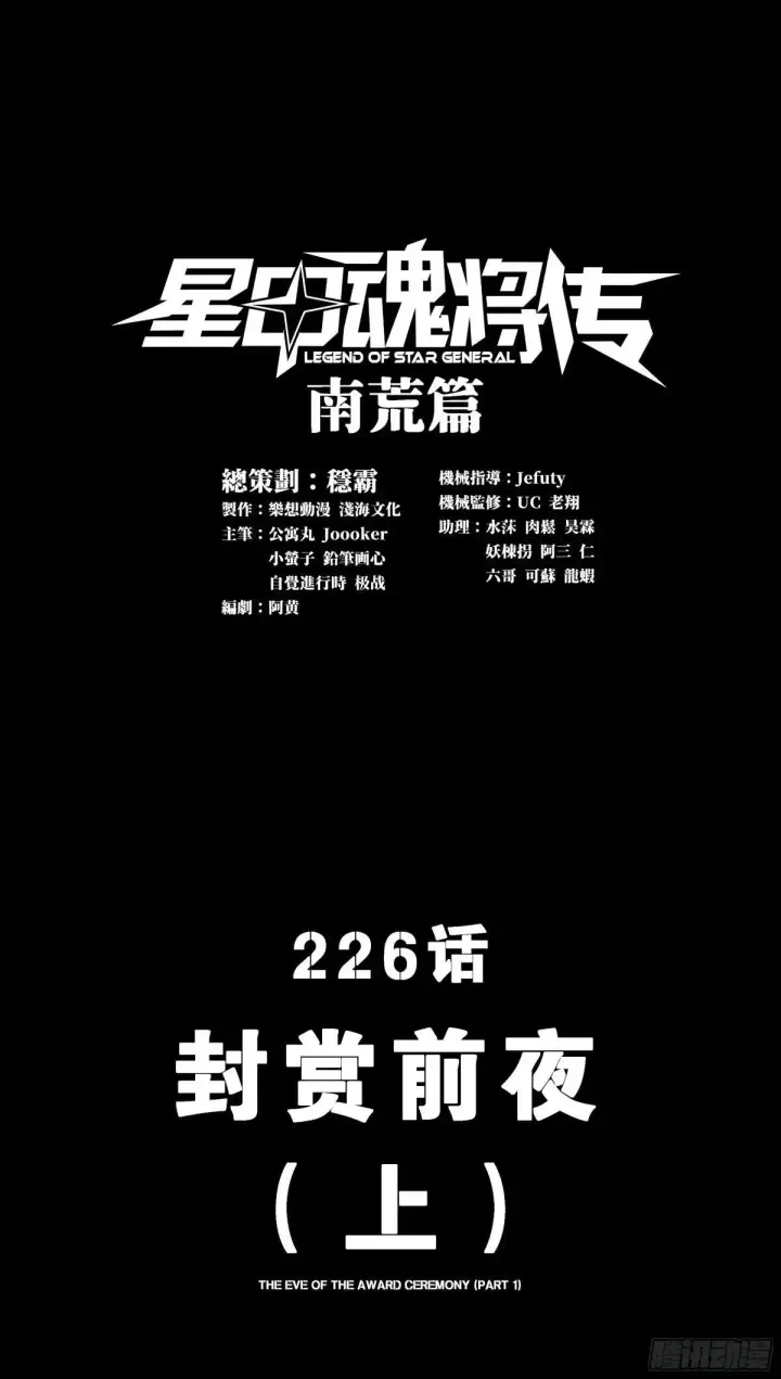 《星甲魂将传》更新推迟公告图2