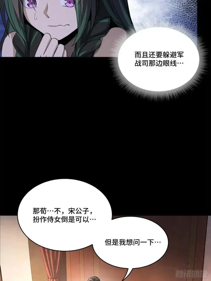 《星甲魂将传》226 封赏前夜（上）图14