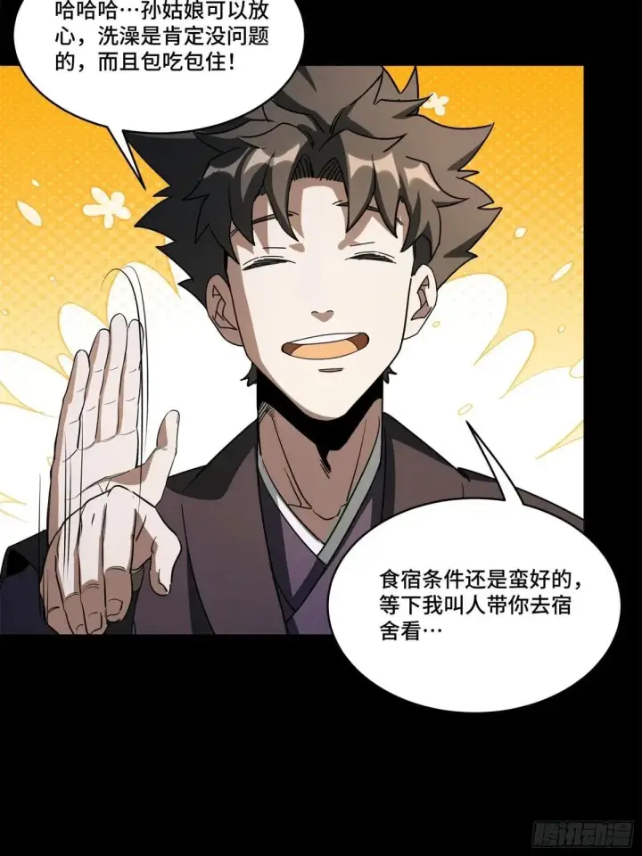 《星甲魂将传》226 封赏前夜（上）图18