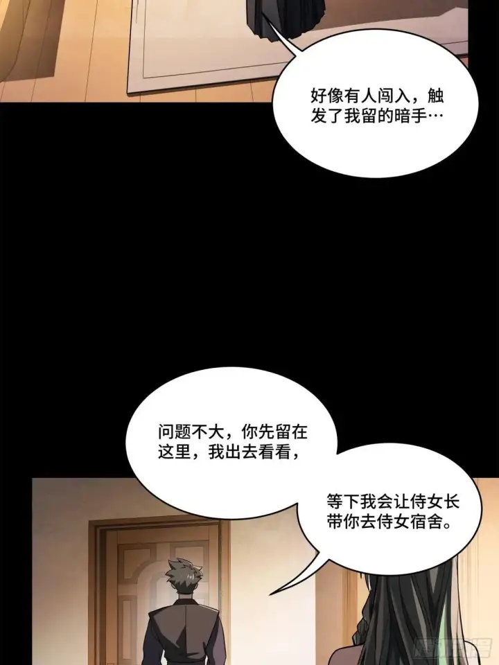 《星甲魂将传》226 封赏前夜（上）图21