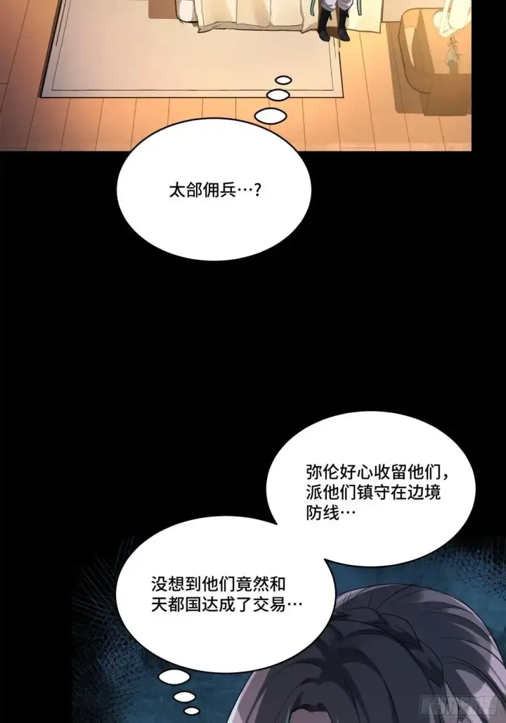 《星甲魂将传》226 封赏前夜（上）图3