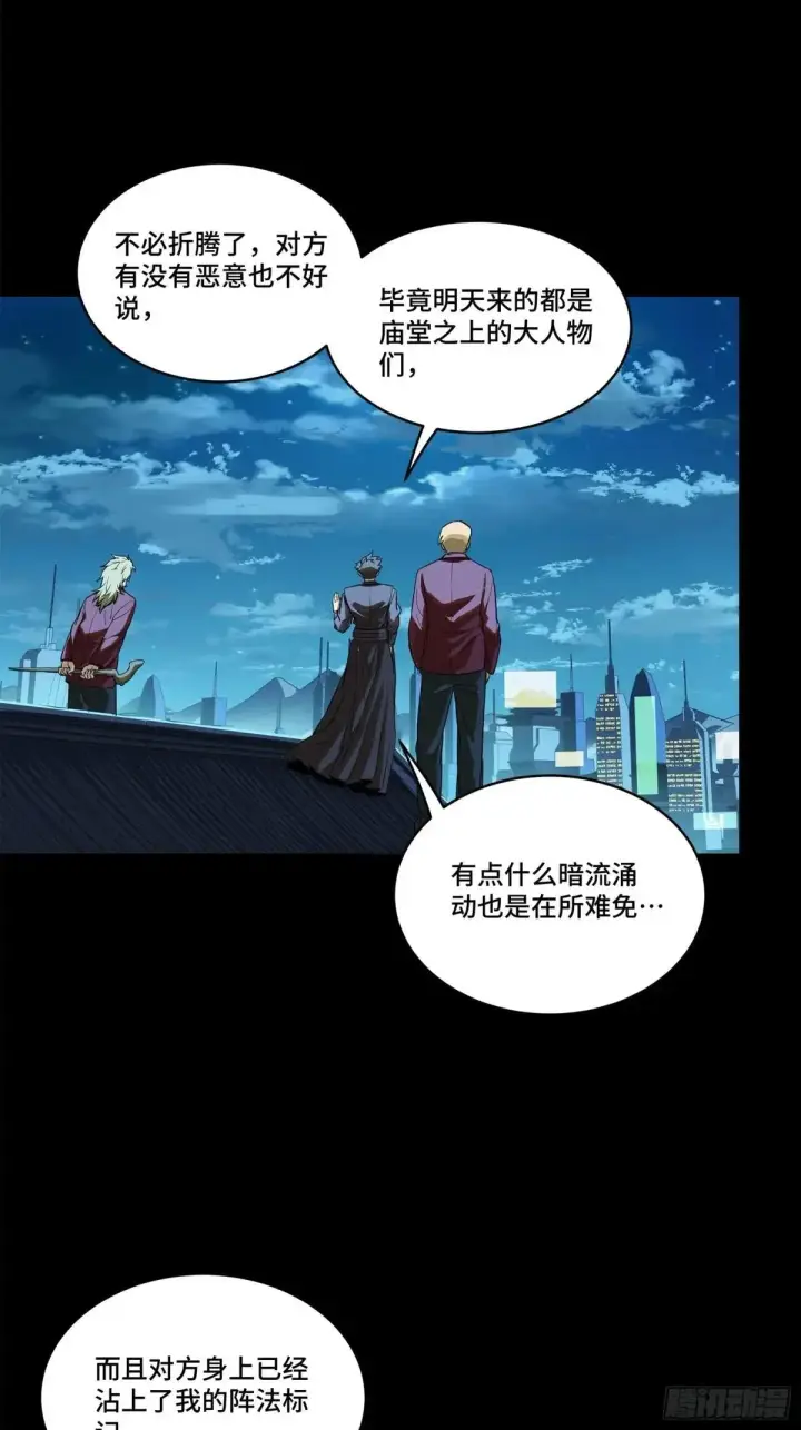 《星甲魂将传》226 封赏前夜（上）图33