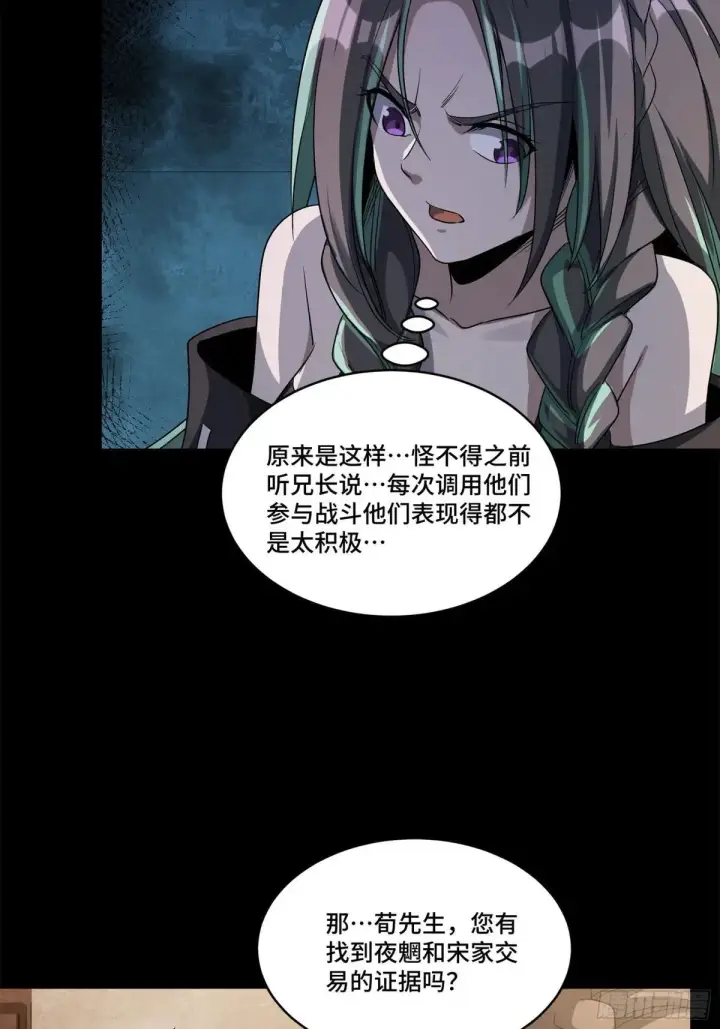 《星甲魂将传》226 封赏前夜（上）图4