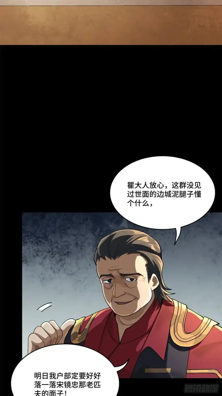 《星甲魂将传》226 封赏前夜（上）图48