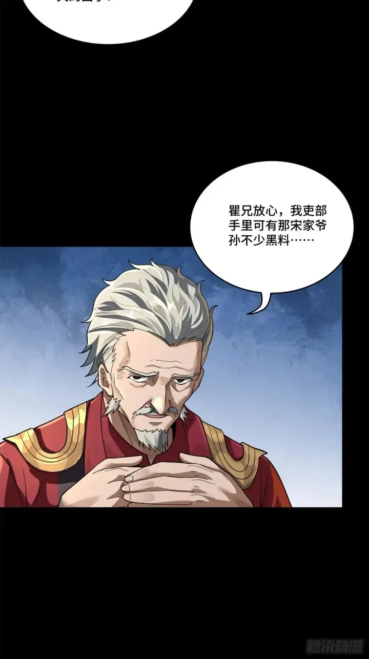 《星甲魂将传》226 封赏前夜（上）图49