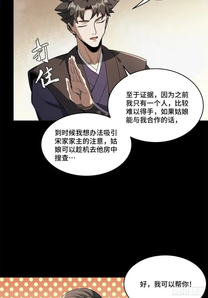 《星甲魂将传》226 封赏前夜（上）图6
