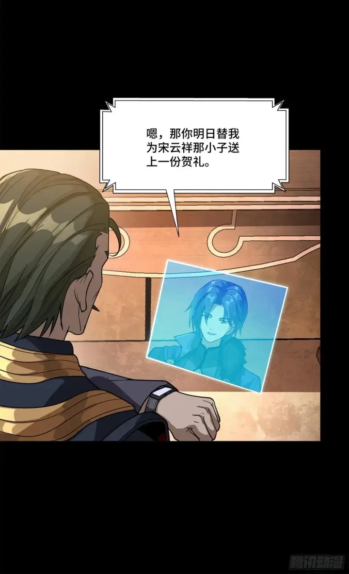 《星甲魂将传》226 封赏前夜（上）图64