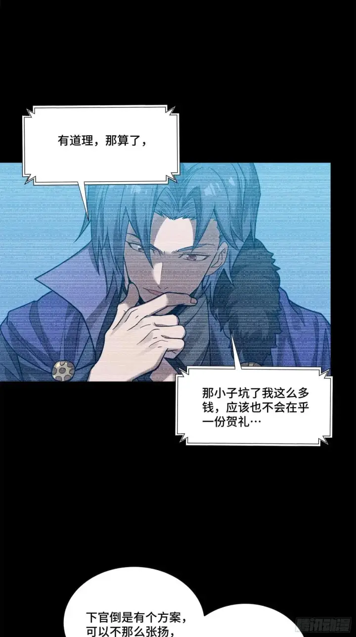《星甲魂将传》226 封赏前夜（上）图66