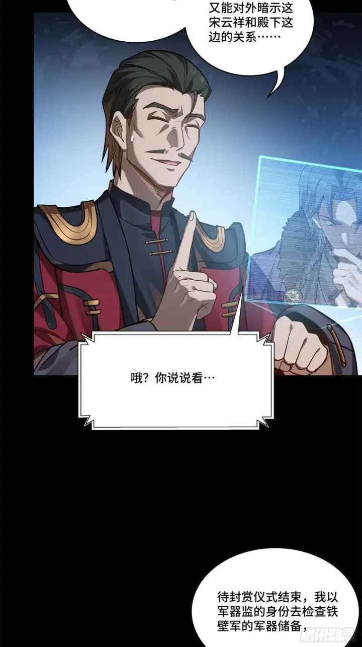 《星甲魂将传》226 封赏前夜（上）图67