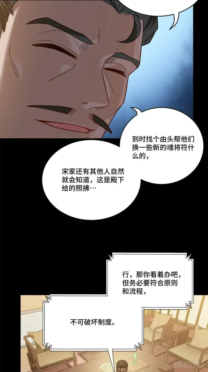 《星甲魂将传》226 封赏前夜（上）图68