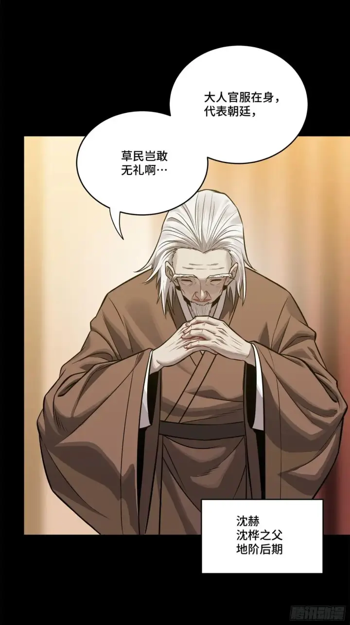 《星甲魂将传》226 封赏前夜（上）图76