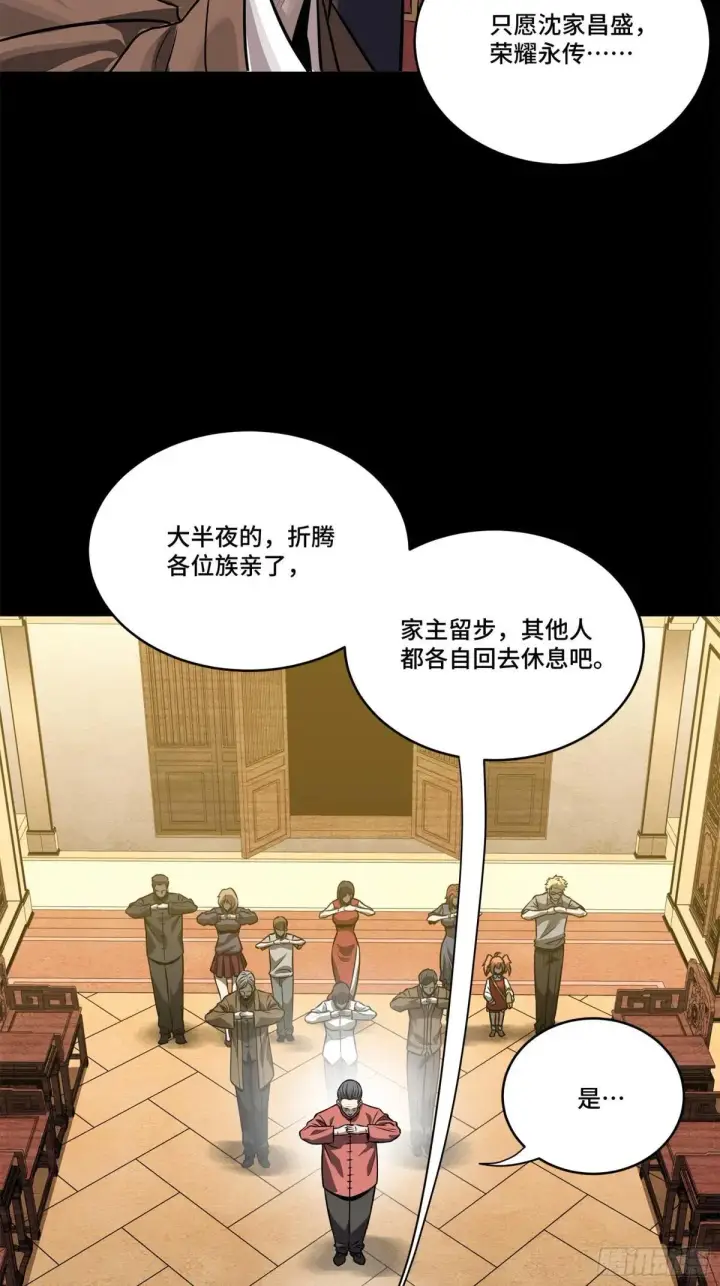 《星甲魂将传》226 封赏前夜（上）图79