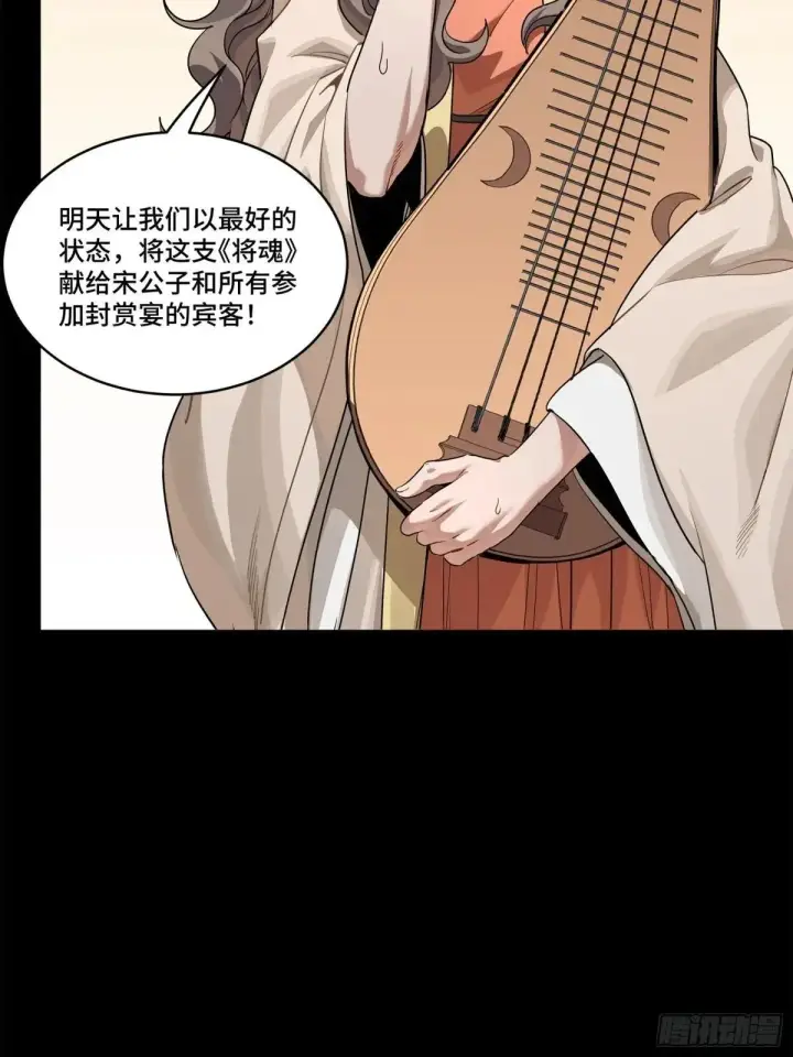 《星甲魂将传》227 封赏前夜（下）图15