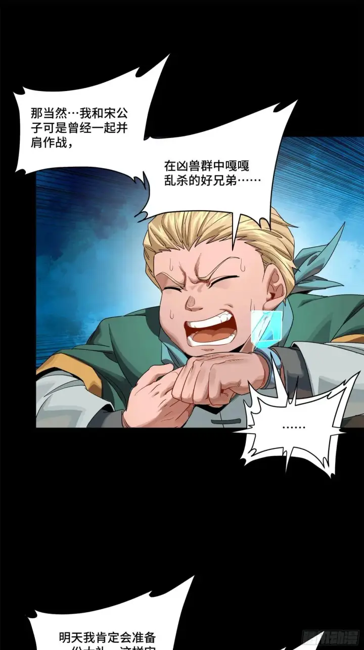 《星甲魂将传》227 封赏前夜（下）图18