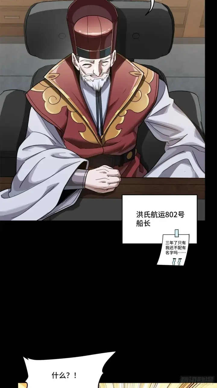 《星甲魂将传》227 封赏前夜（下）图26