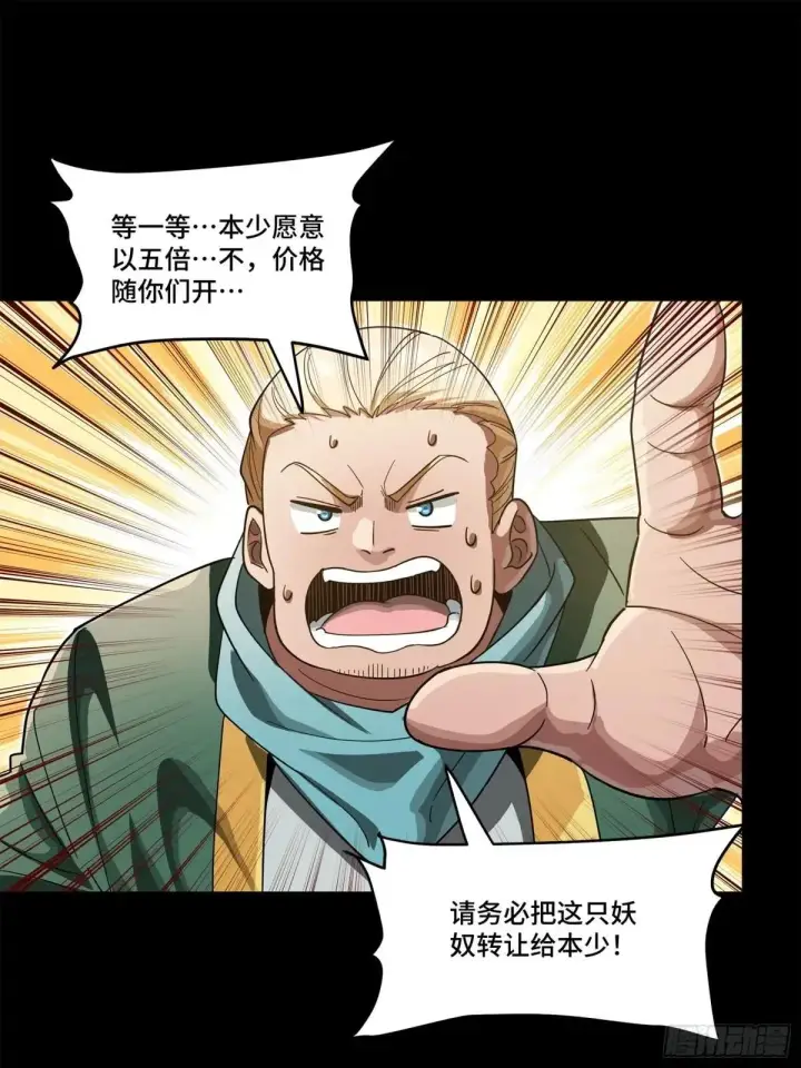 《星甲魂将传》227 封赏前夜（下）图29