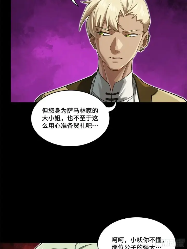 《星甲魂将传》227 封赏前夜（下）图33
