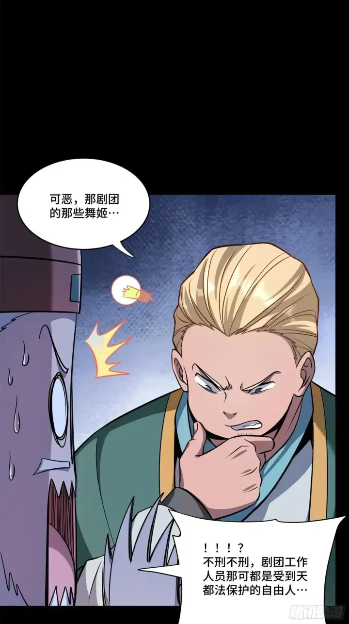 《星甲魂将传》227 封赏前夜（下）图36