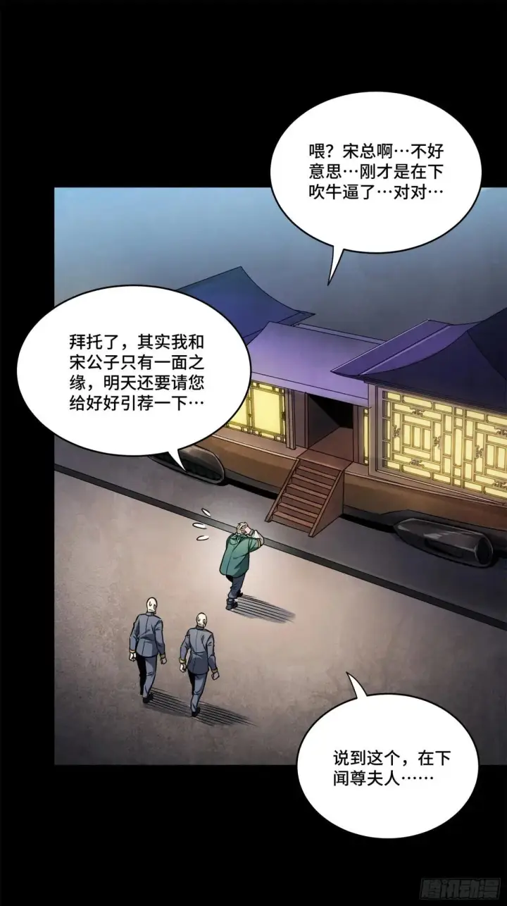 《星甲魂将传》227 封赏前夜（下）图41