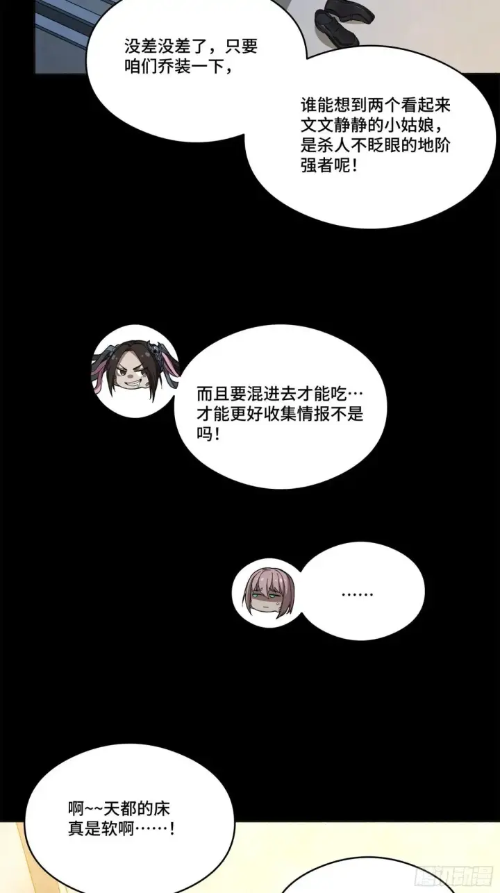 《星甲魂将传》227 封赏前夜（下）图47