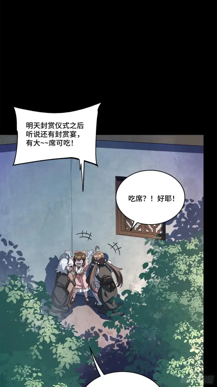 《星甲魂将传》227 封赏前夜（下）图59
