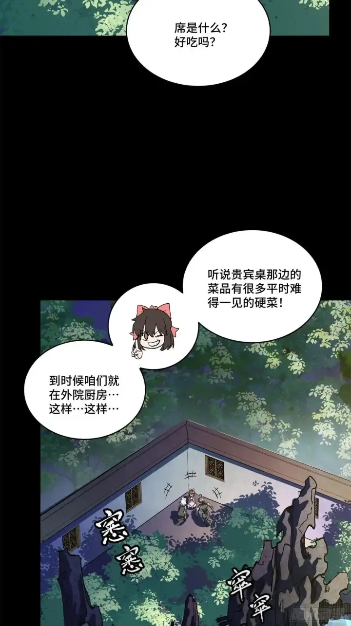 《星甲魂将传》227 封赏前夜（下）图60