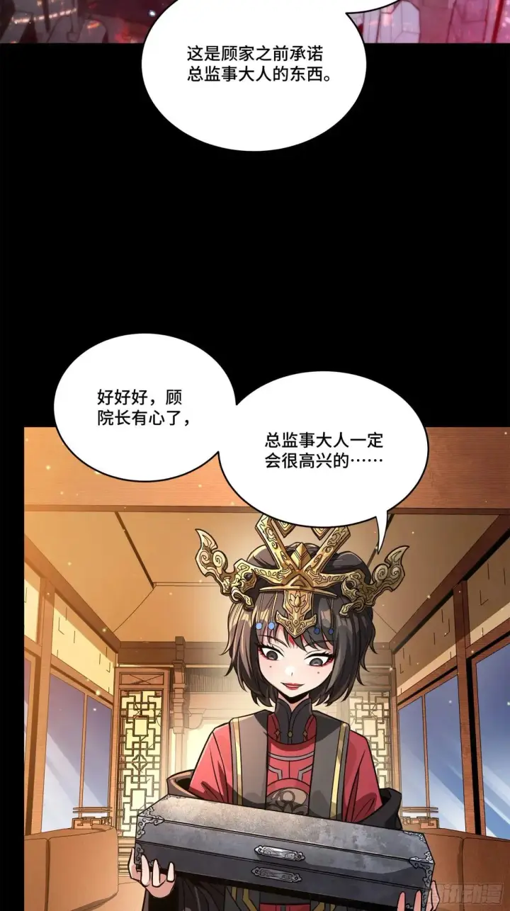 《星甲魂将传》227 封赏前夜（下）图63