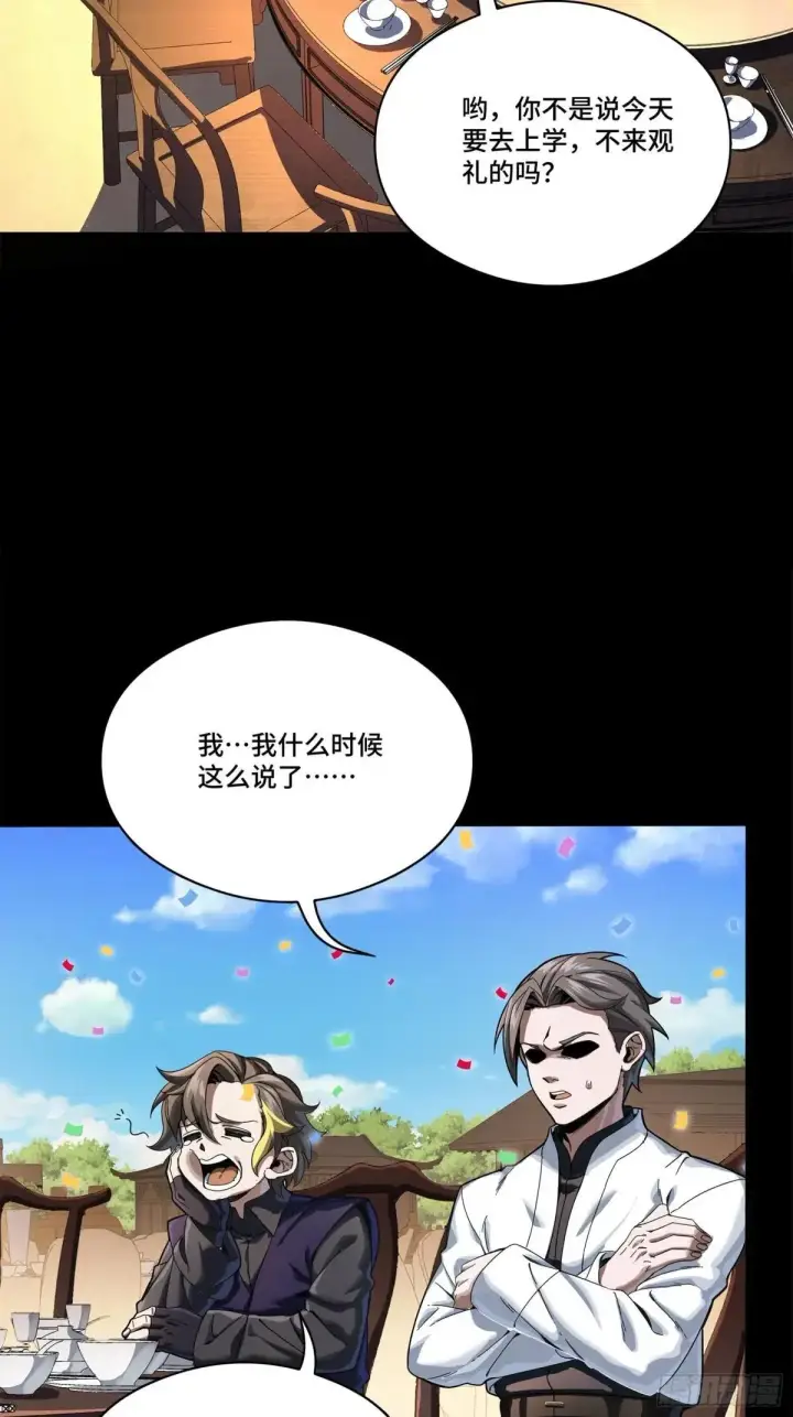 《星甲魂将传》227 封赏前夜（下）图76