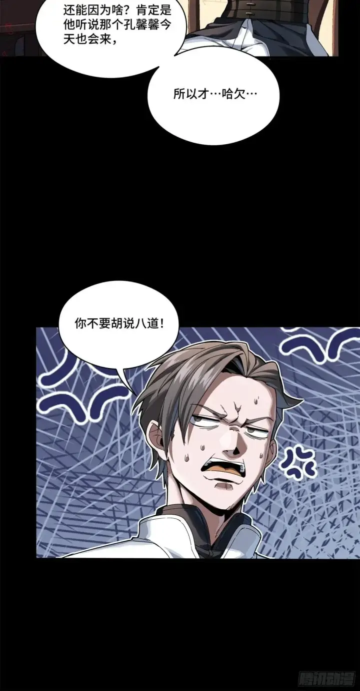 《星甲魂将传》227 封赏前夜（下）图77