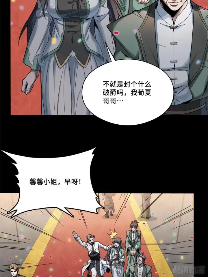 《星甲魂将传》227 封赏前夜（下）图82