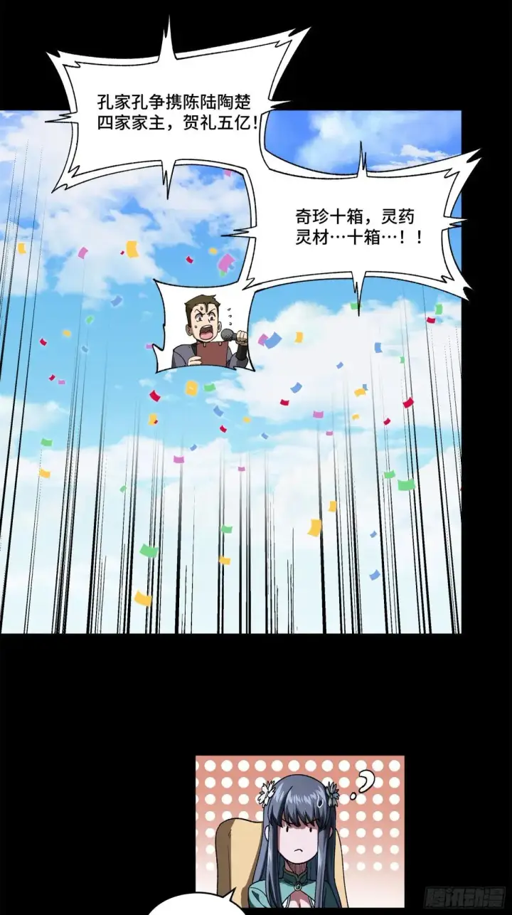 《星甲魂将传》227 封赏前夜（下）图87