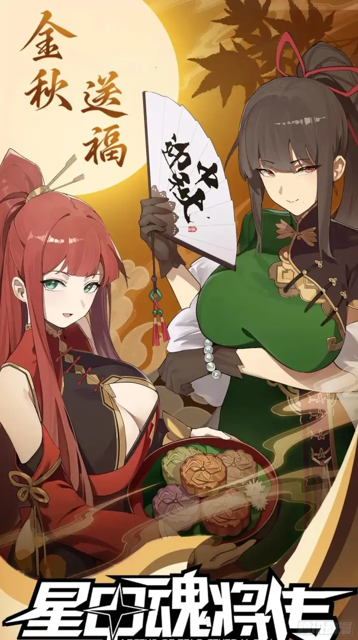 《星甲魂将传》227 封赏前夜（下）图90