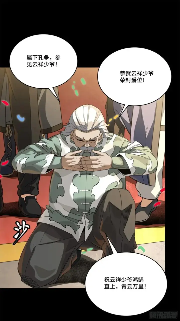 《星甲魂将传》228 封赏仪式（上）图13