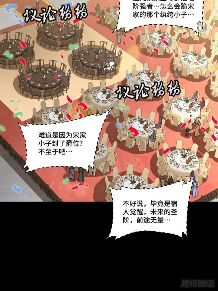 《星甲魂将传》228 封赏仪式（上）图23